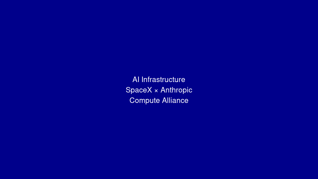 SpaceX 与 Anthropic 算力联盟：当火箭公司成为 AI 基础设施巨头